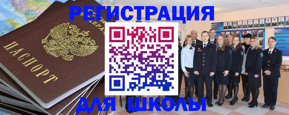 прописка для школы в Урайе