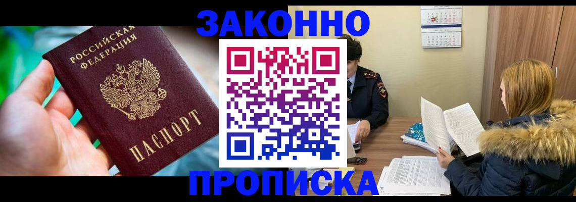 прописка 2025 в Урайе