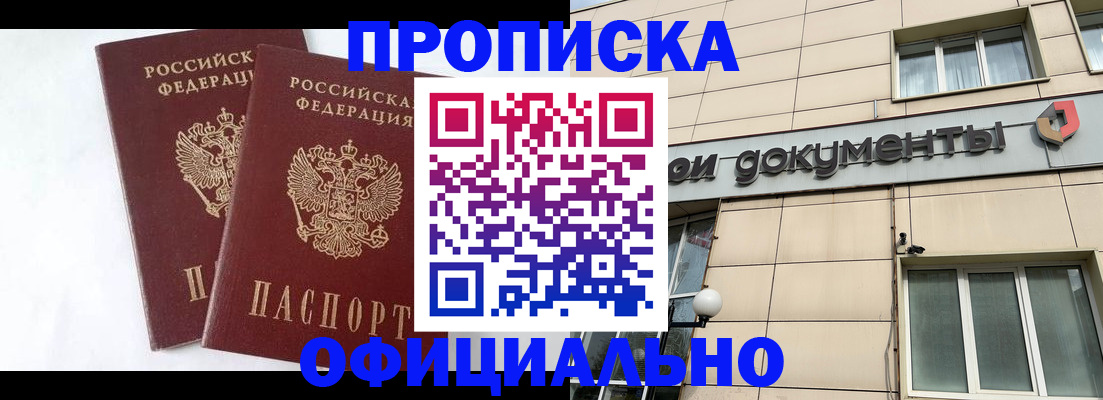 прописка для военкомата в Урайе