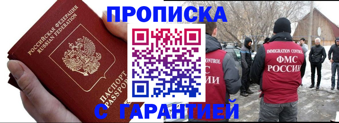 прописка для работы в Урайе